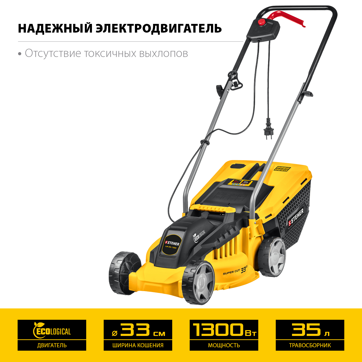 STEHER 1300 Вт, ш/с 33 cм, сетевая газонокосилка (LM-33-1300) — фото 4