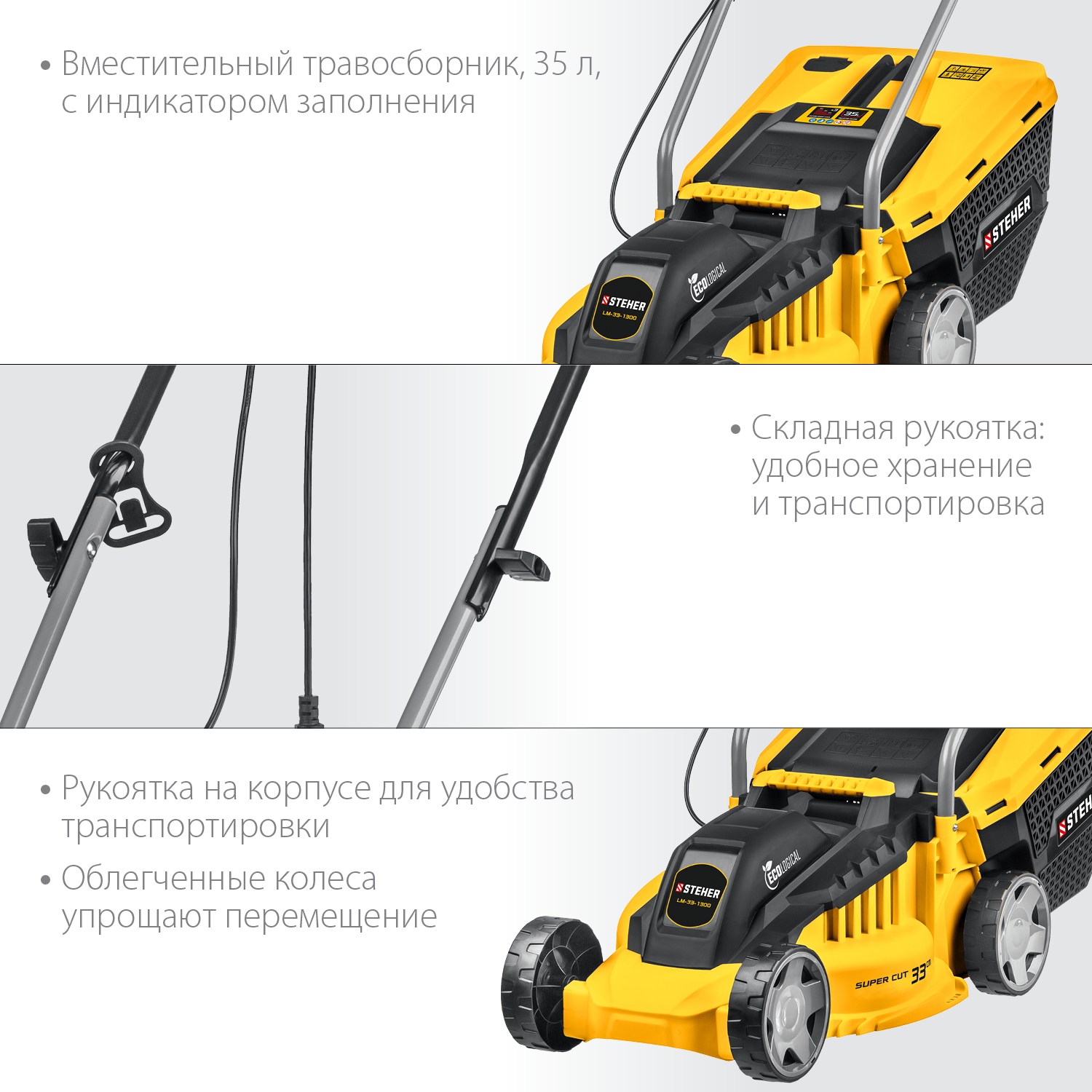 STEHER 1300 Вт, ш/с 33 cм, сетевая газонокосилка (LM-33-1300) — фото 6
