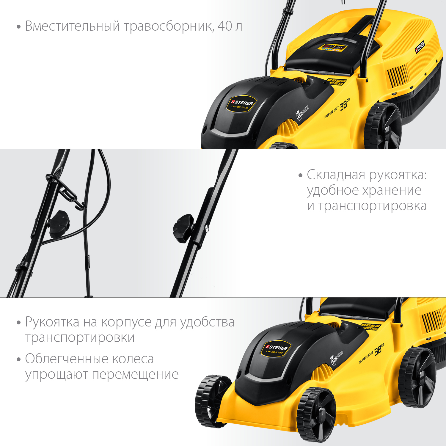 STEHER 1700 Вт, ш/с 38 cм, сетевая газонокосилка (LM-38-1700) — фото 6