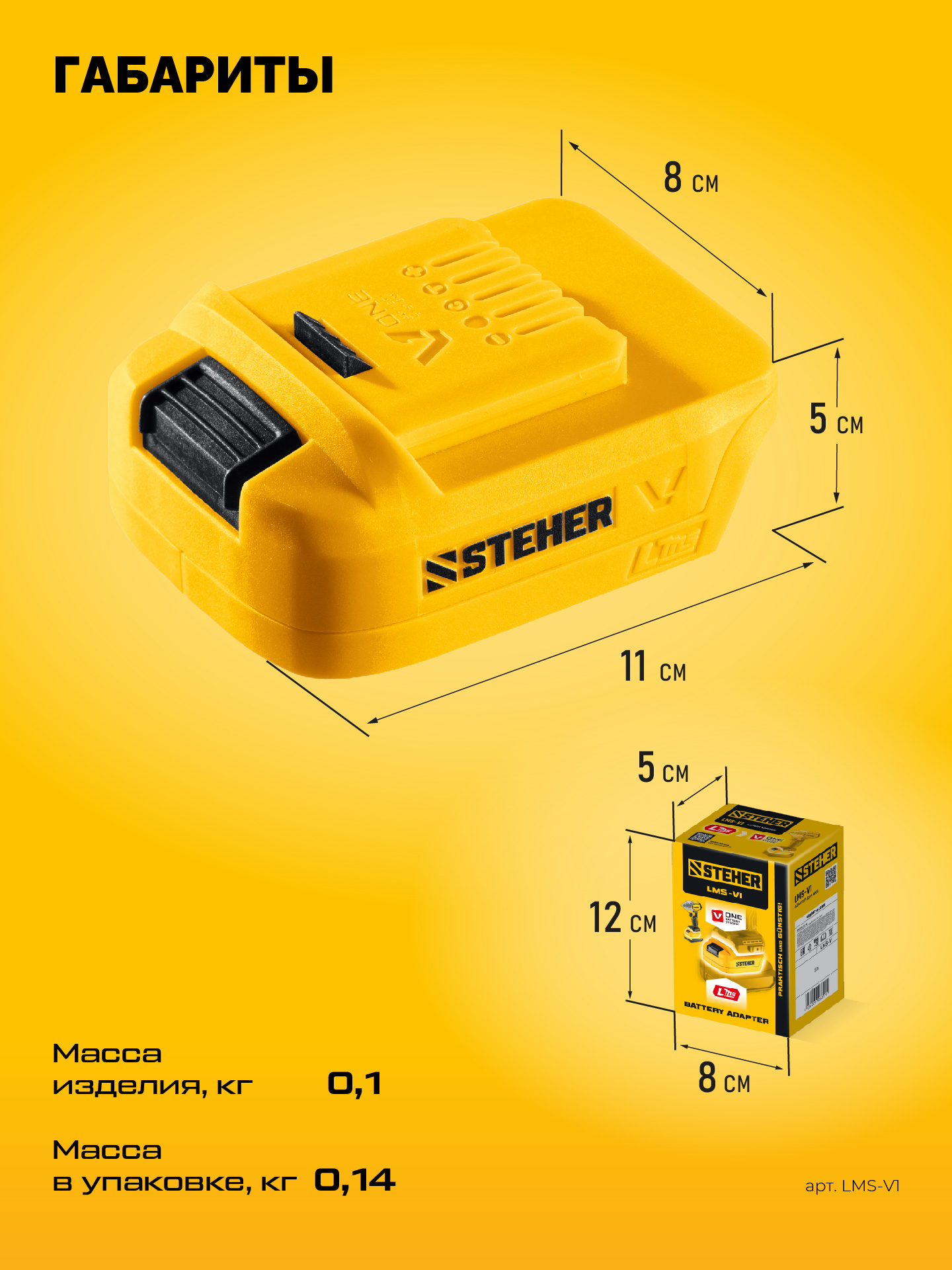 STEHER 20 В, адаптер для АКБ LMS под инструмент V1, (LMS-V1) — фото 10