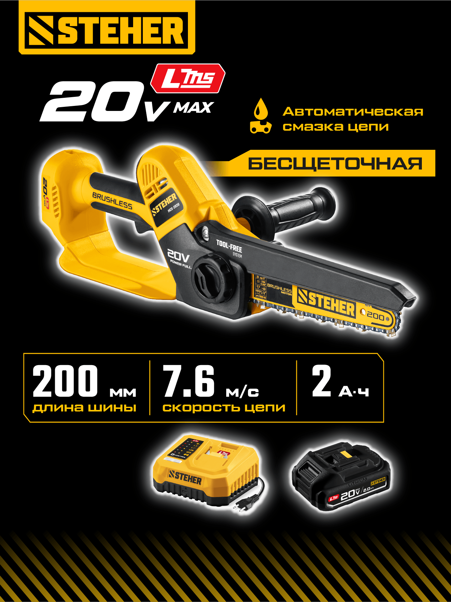 STEHER 20 В, 200 мм шина, 1 АКБ LMS (2 Ач), мини-пила цепная аккумуляторная (MCS-2020-21) — фото 2