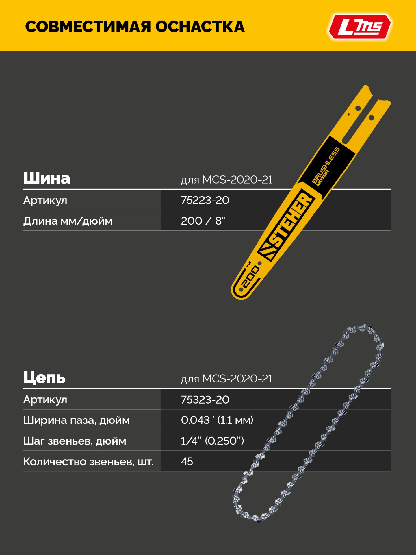 STEHER 20 В, 200 мм шина, 1 АКБ LMS (2 Ач), мини-пила цепная аккумуляторная (MCS-2020-21) — фото 17