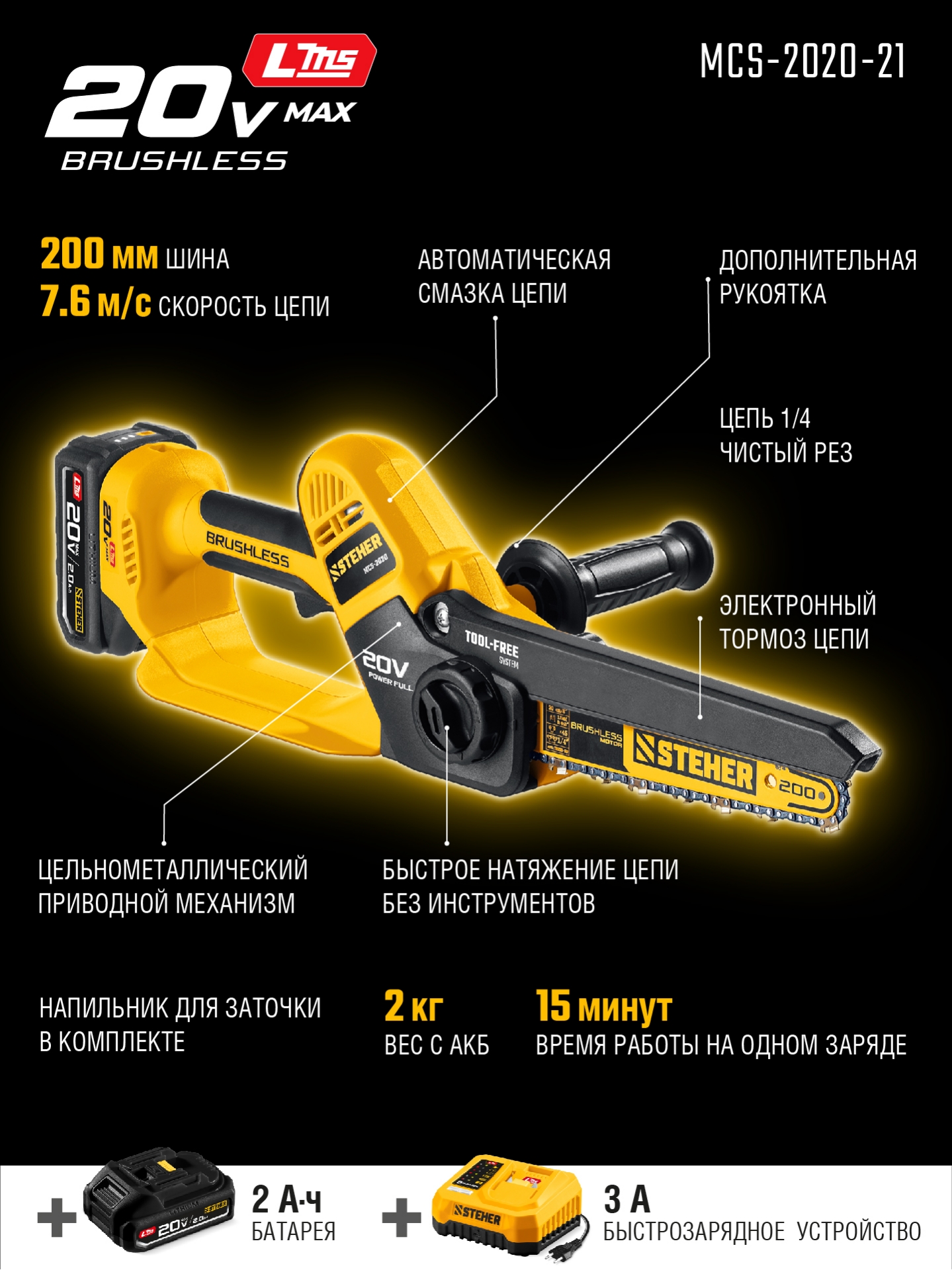 STEHER 20 В, 200 мм шина, 1 АКБ LMS (2 Ач), мини-пила цепная аккумуляторная (MCS-2020-21) — фото 3