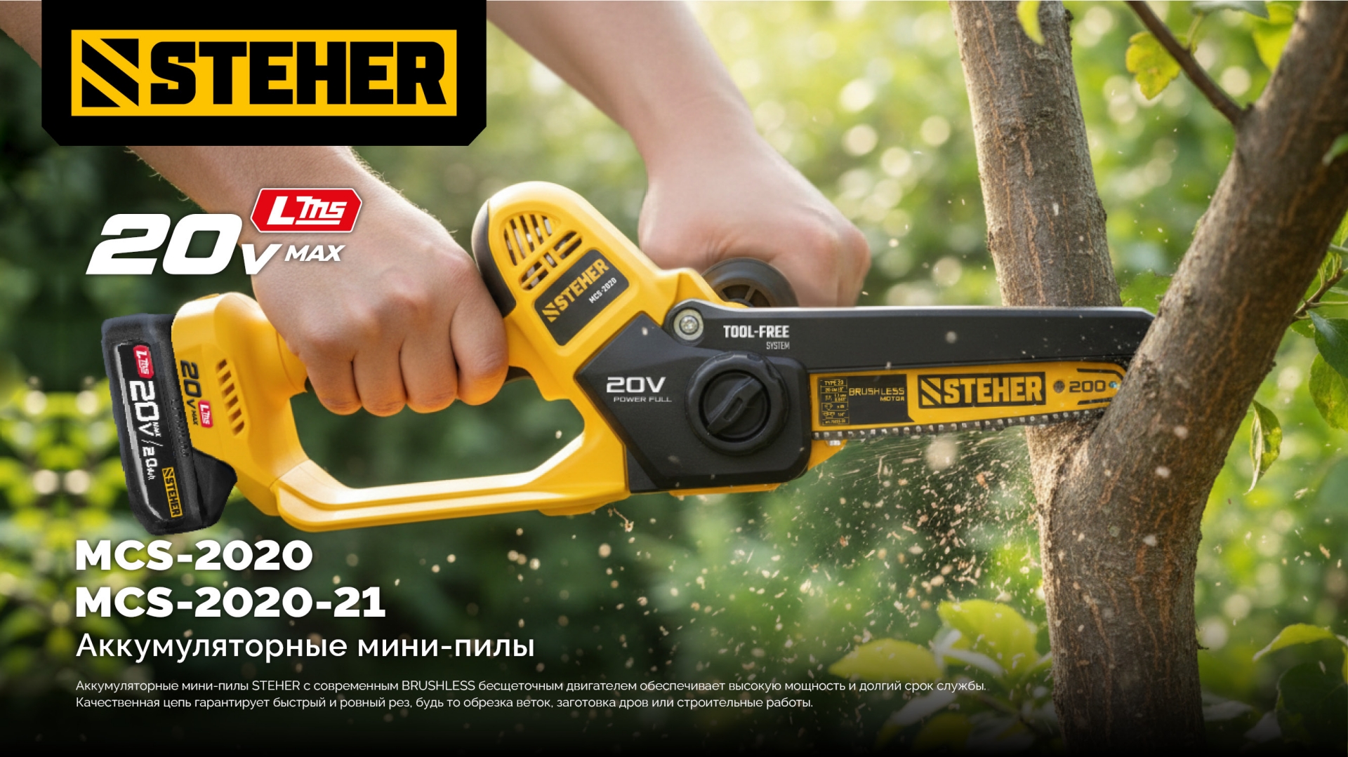 STEHER 20 В, 200 мм шина, 1 АКБ LMS (2 Ач), мини-пила цепная аккумуляторная (MCS-2020-21) — фото 25