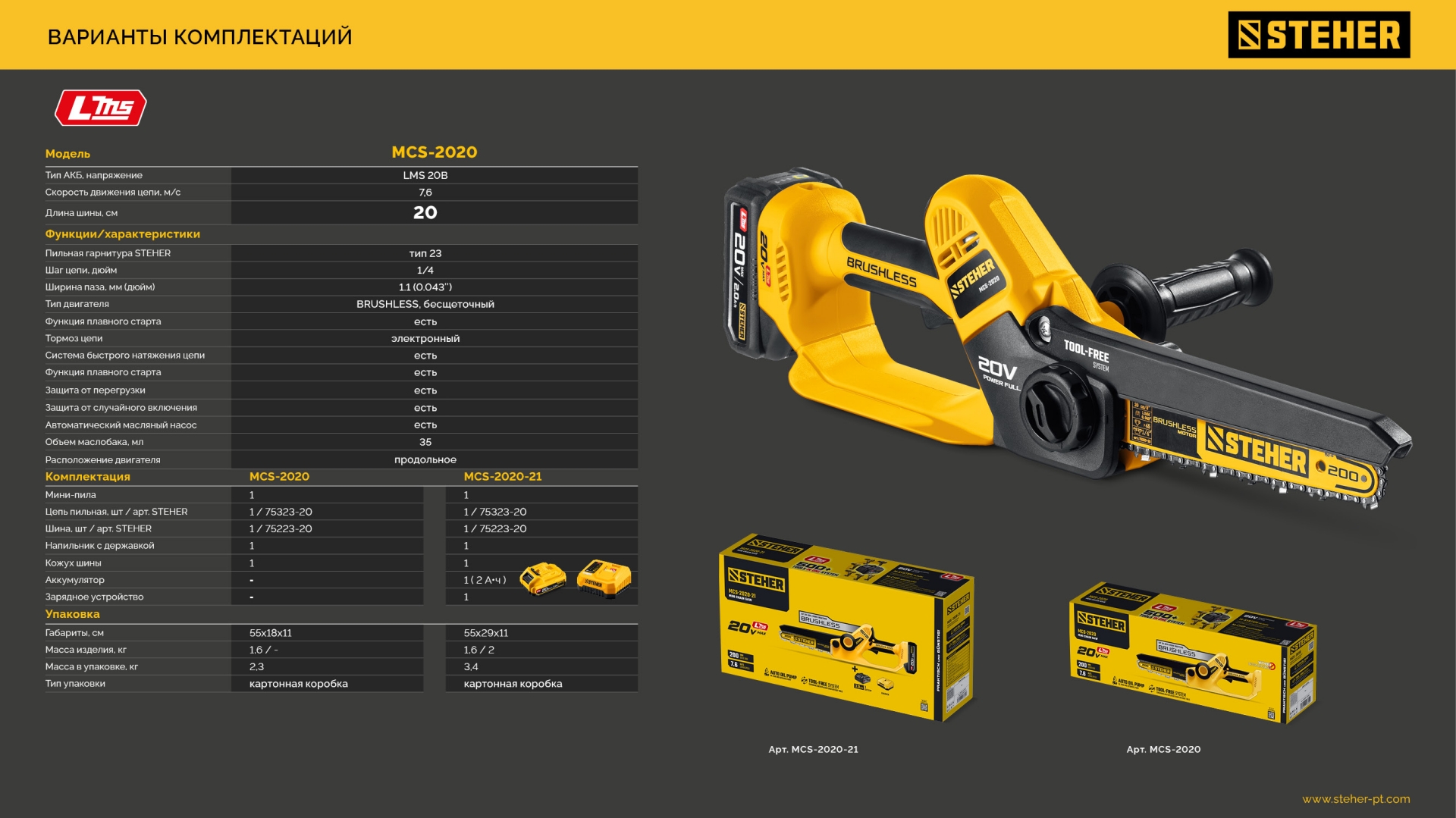 STEHER 20 В, 200 мм шина, 1 АКБ LMS (2 Ач), мини-пила цепная аккумуляторная (MCS-2020-21) — фото 27