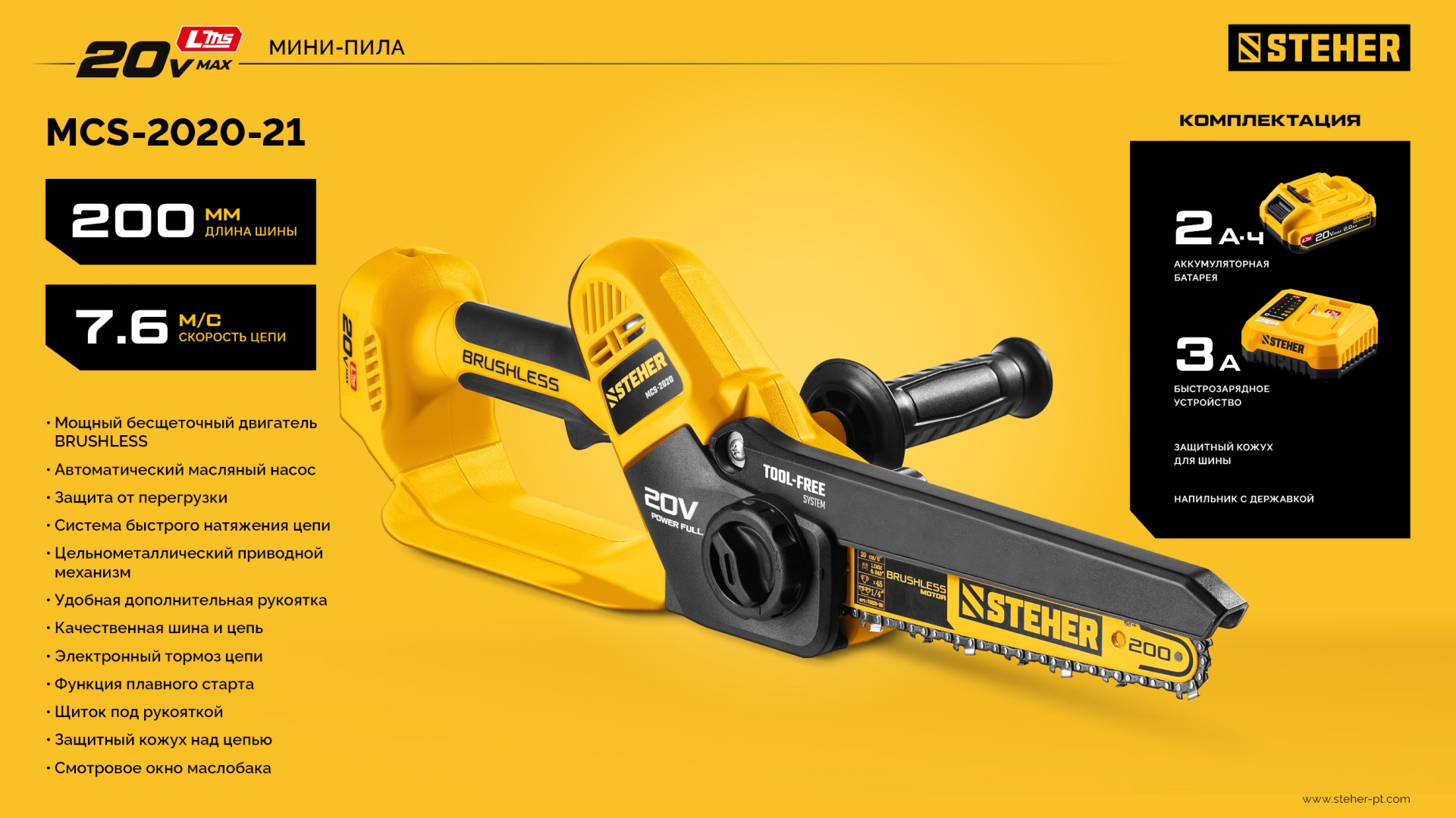 STEHER 20 В, 200 мм шина, 1 АКБ LMS (2 Ач), мини-пила цепная аккумуляторная (MCS-2020-21) — фото 29