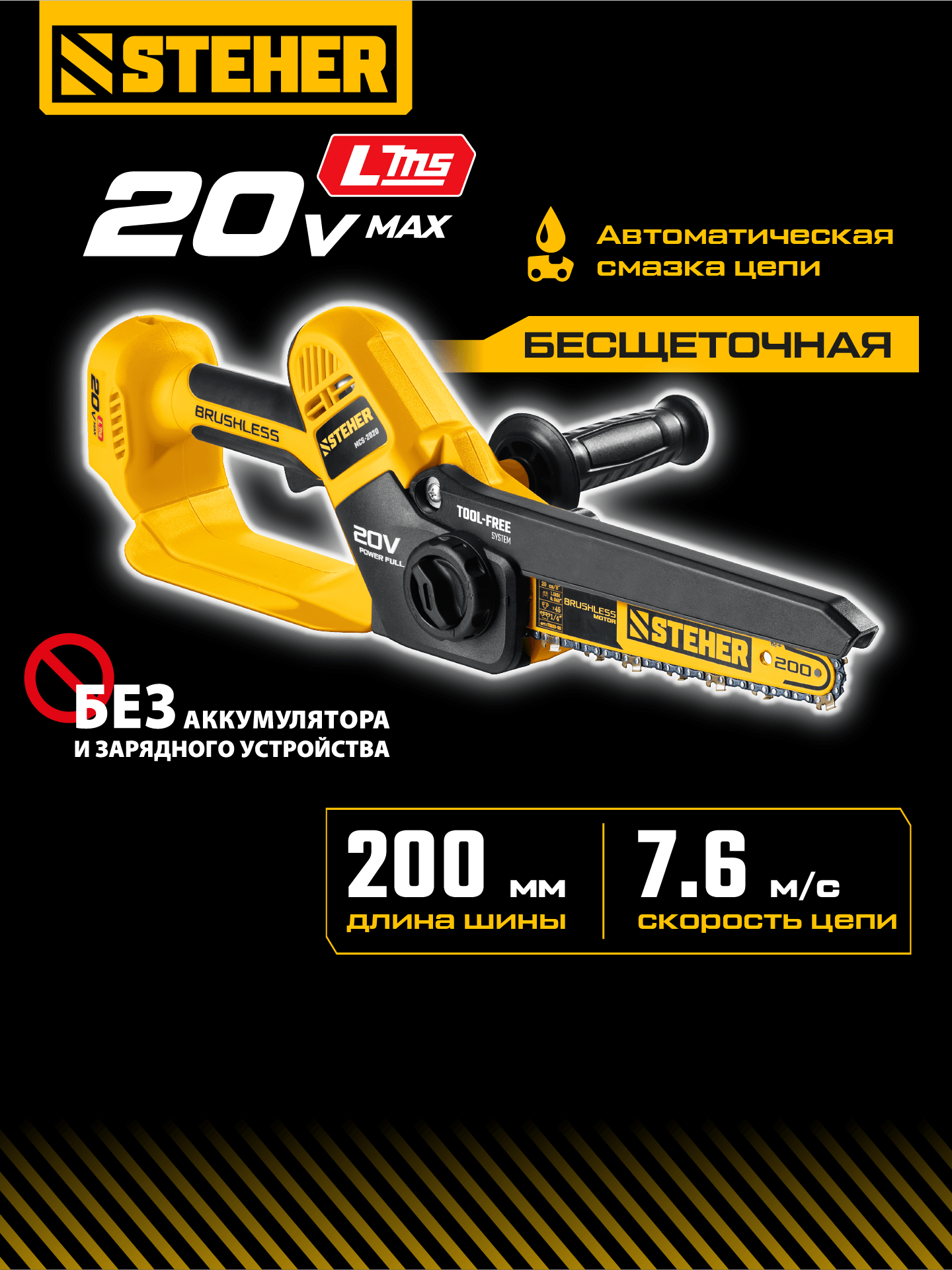 STEHER 20 В, 200 мм шина, без АКБ (LMS), мини-пила цепная аккумуляторная (MCS-2020) — фото 2