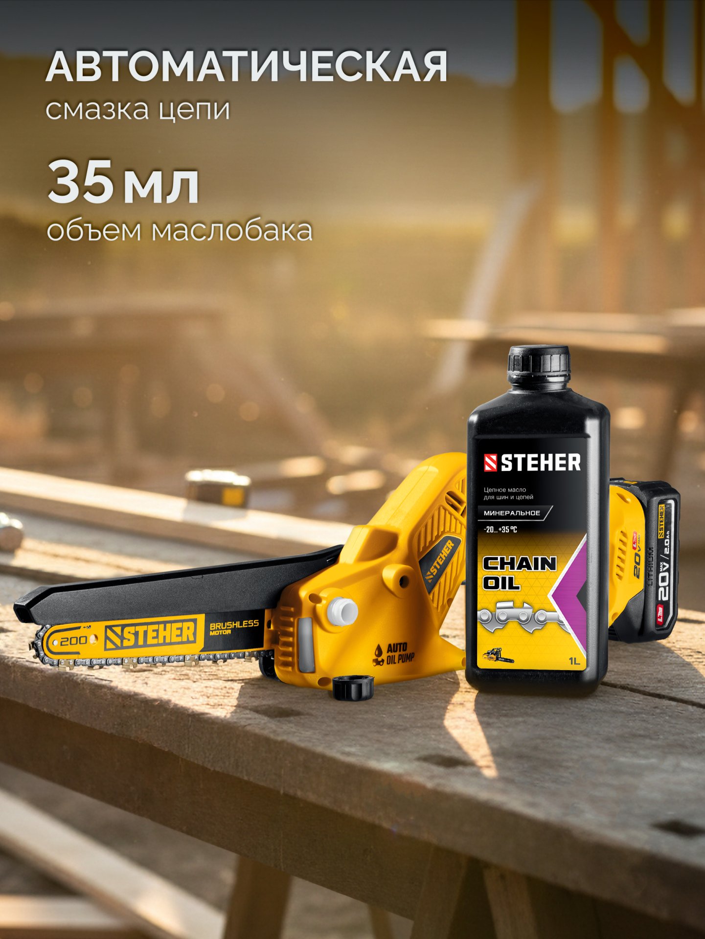 STEHER 20 В, 200 мм шина, без АКБ (LMS), мини-пила цепная аккумуляторная (MCS-2020) — фото 11