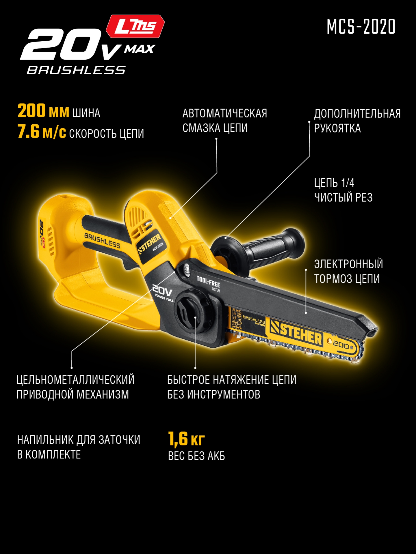 STEHER 20 В, 200 мм шина, без АКБ (LMS), мини-пила цепная аккумуляторная (MCS-2020) — фото 3