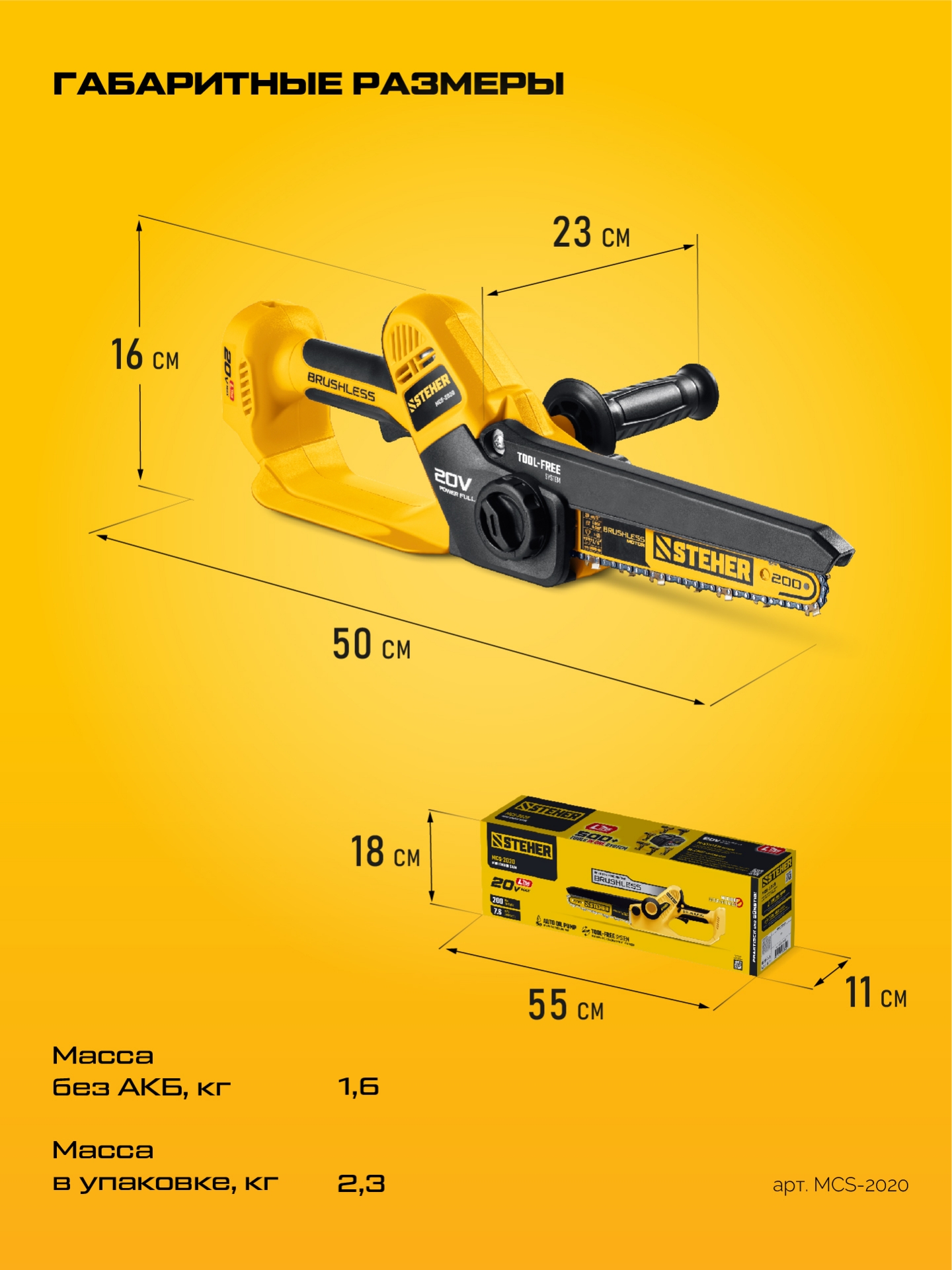 STEHER 20 В, 200 мм шина, без АКБ (LMS), мини-пила цепная аккумуляторная (MCS-2020) — фото 23