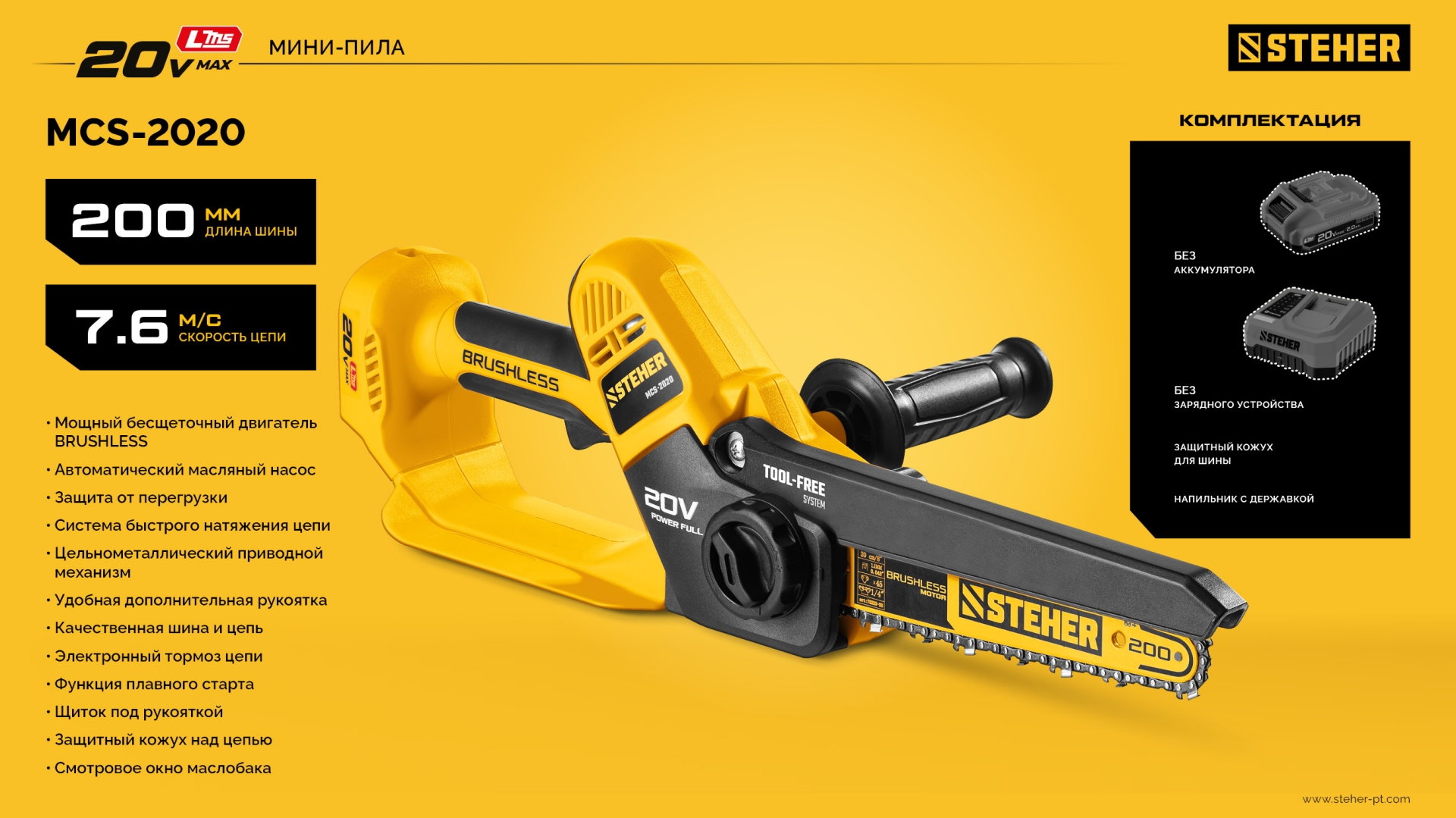 STEHER 20 В, 200 мм шина, без АКБ (LMS), мини-пила цепная аккумуляторная (MCS-2020) — фото 29