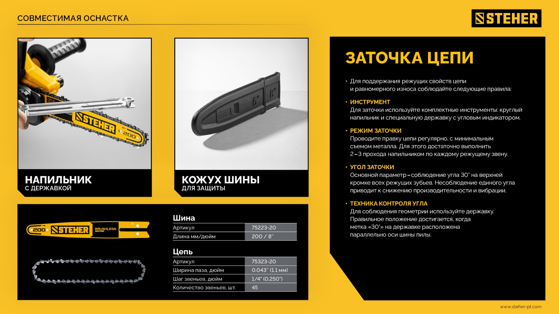 STEHER 20 В, 200 мм шина, без АКБ (LMS), мини-пила цепная аккумуляторная (MCS-2020) — фото 30