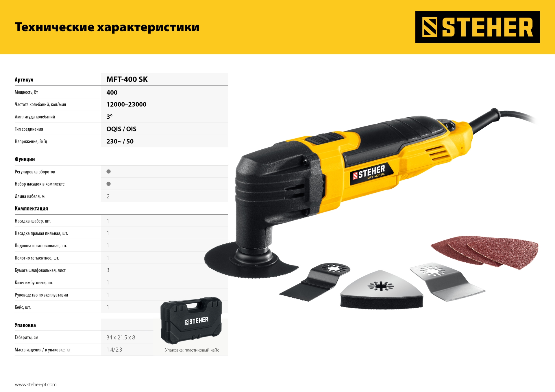 STEHER OIS, 400 В, реноватор, кейс, набор насадок (MFT-400 SK) — фото 15