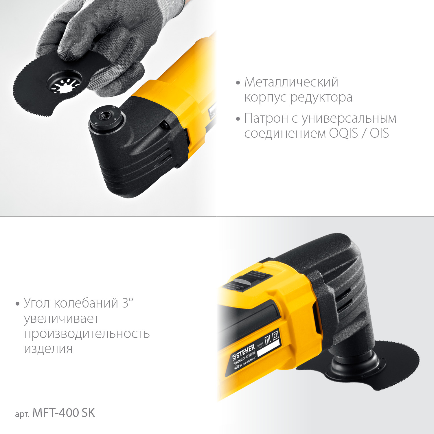 STEHER OIS, 400 В, реноватор, кейс, набор насадок (MFT-400 SK) — фото 5