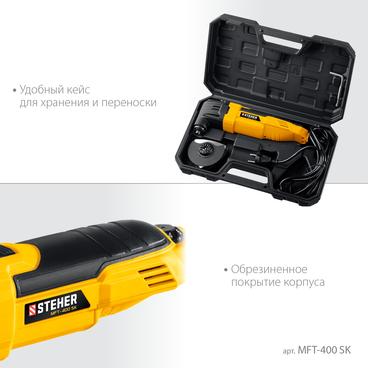 STEHER OIS, 400 В, реноватор, кейс, набор насадок (MFT-400 SK) — фото 6
