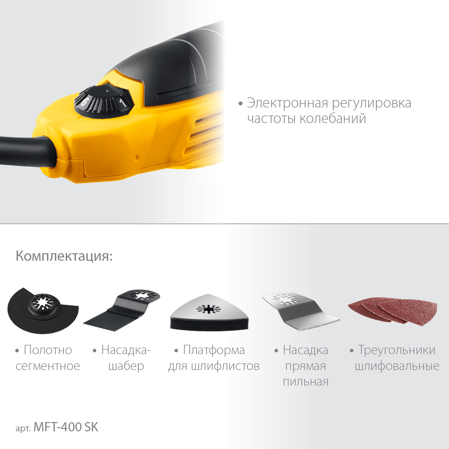 STEHER OIS, 400 В, реноватор, кейс, набор насадок (MFT-400 SK) — фото 7