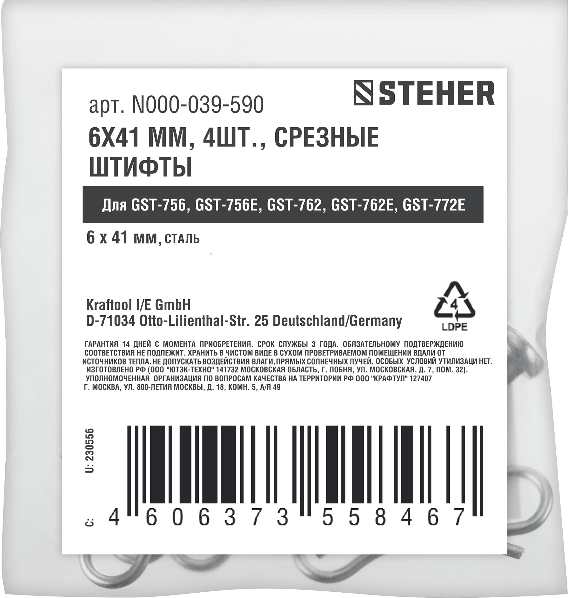 STEHER 6х41 мм. 4шт. срезные штифты для снегоуборщиков (N000-039-589. N000-039-192-2) — фото 4