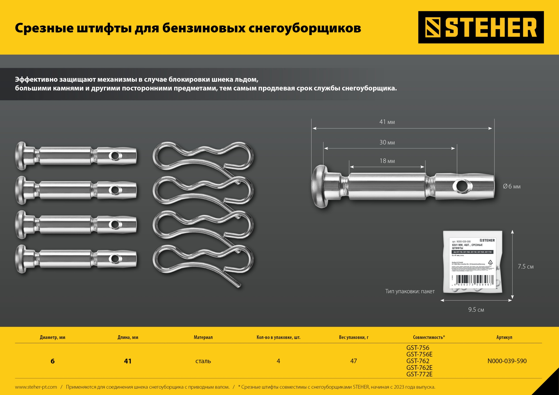 STEHER 6х41 мм. 4шт. срезные штифты для снегоуборщиков (N000-039-589. N000-039-192-2) — фото 5