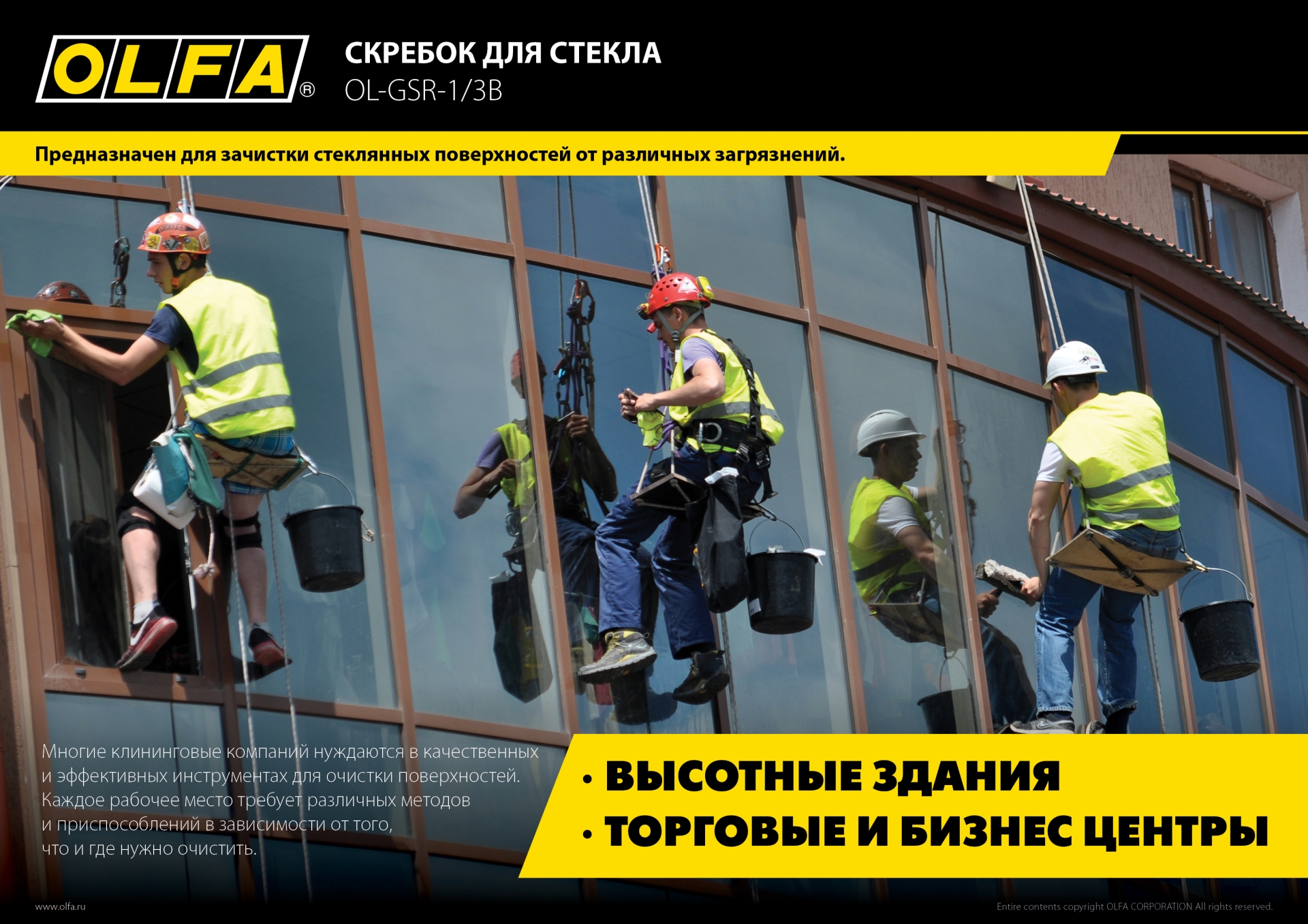 OLFA 120 мм, скребок (OL-GSR-1/3B) — фото 20