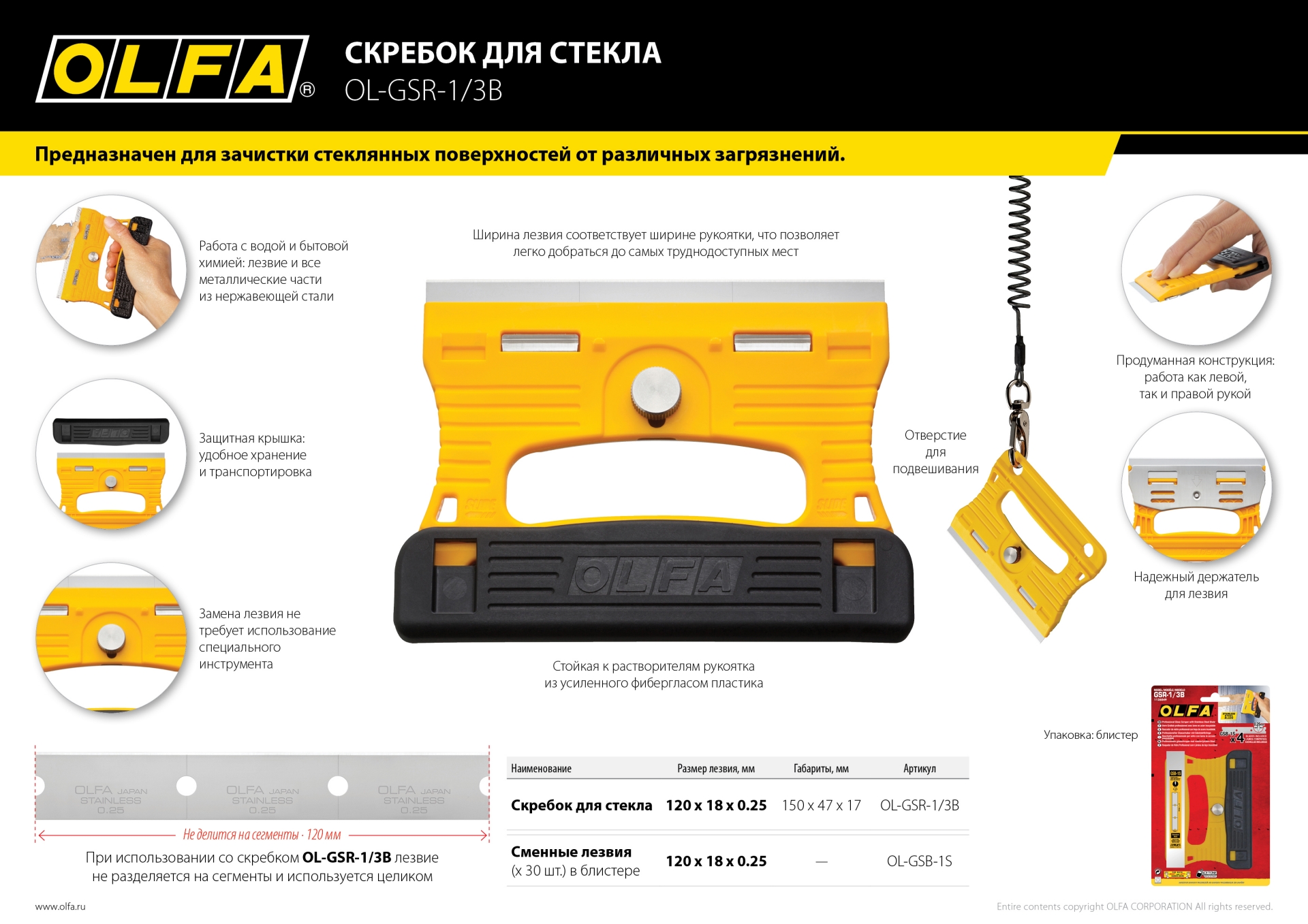 OLFA 120 мм, скребок (OL-GSR-1/3B) — фото 21
