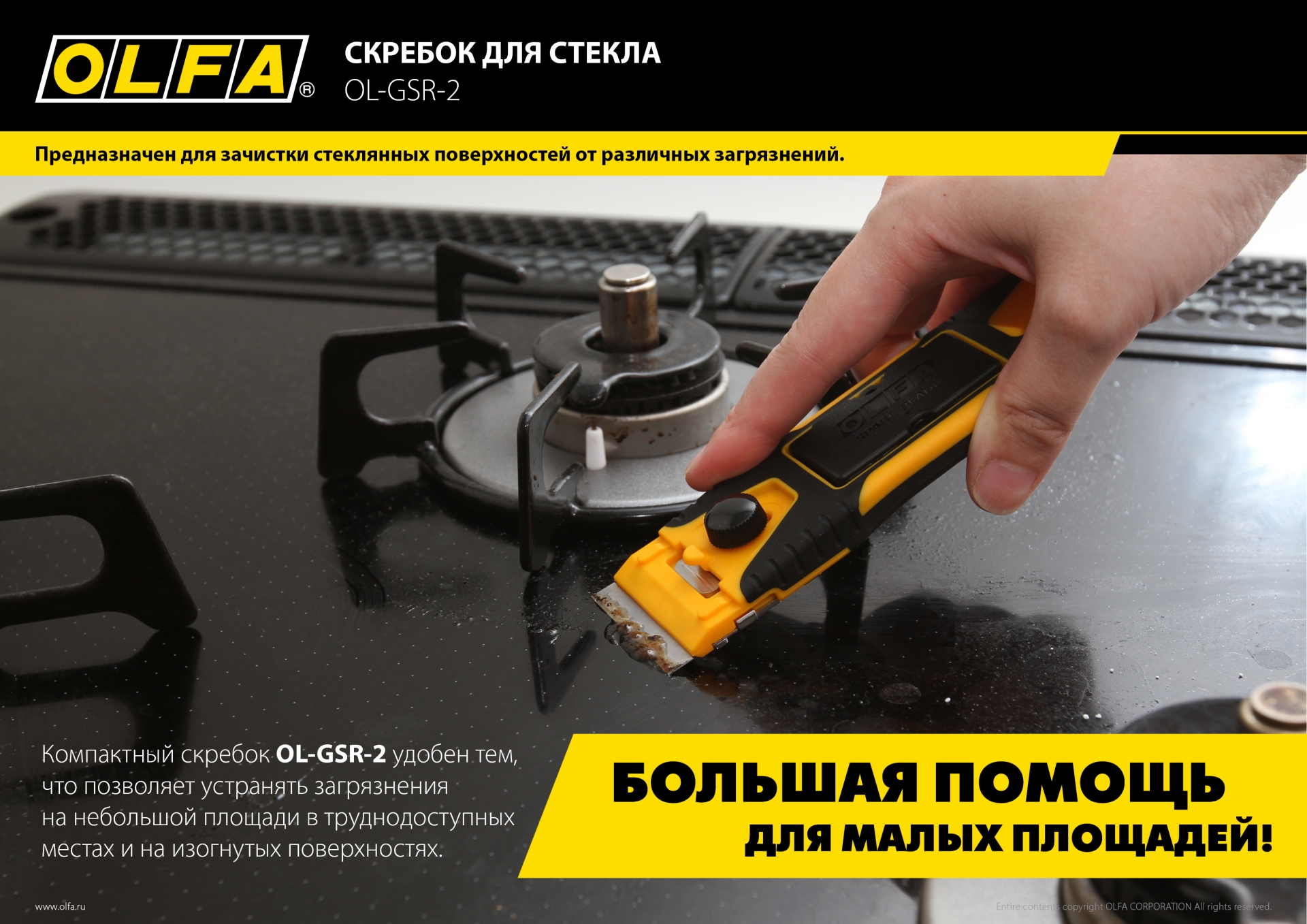 OLFA 40 мм, скребок (OL-GSR-2) — фото 18