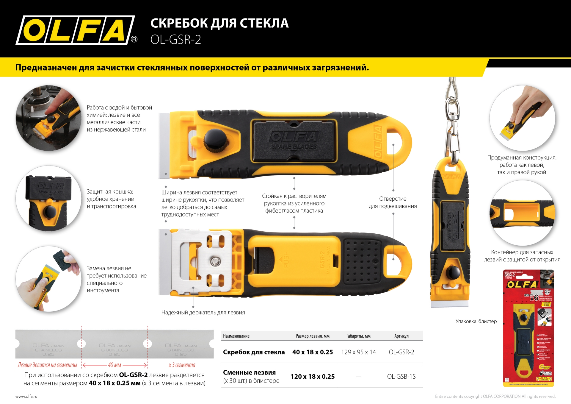 OLFA 40 мм, скребок (OL-GSR-2) — фото 19