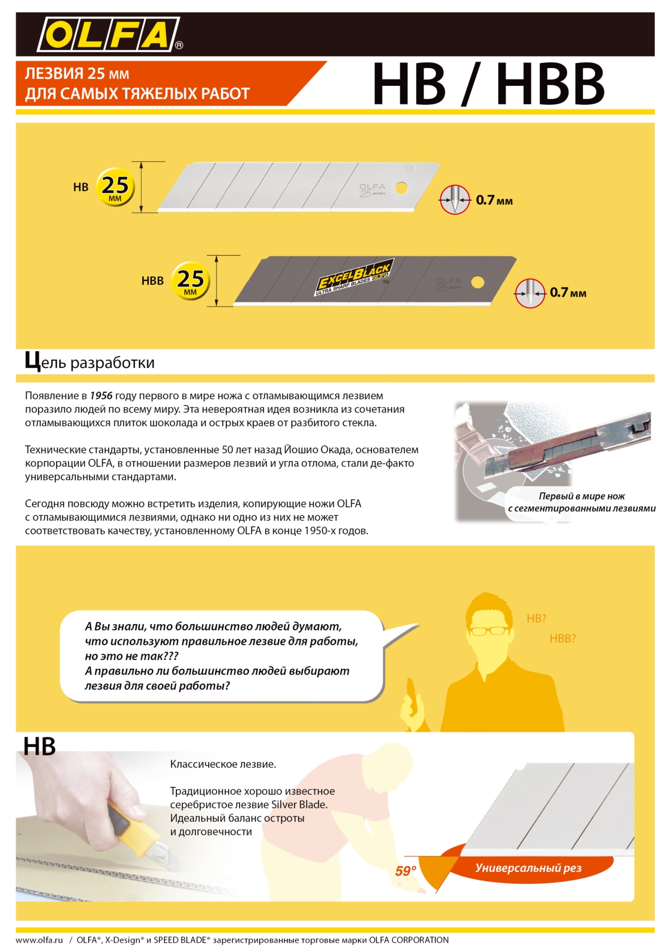 OLFA 25 мм, 5 шт, в пластиковом кейсе + блистер, сегментированные лезвия (OL-HB-5B) — фото 8