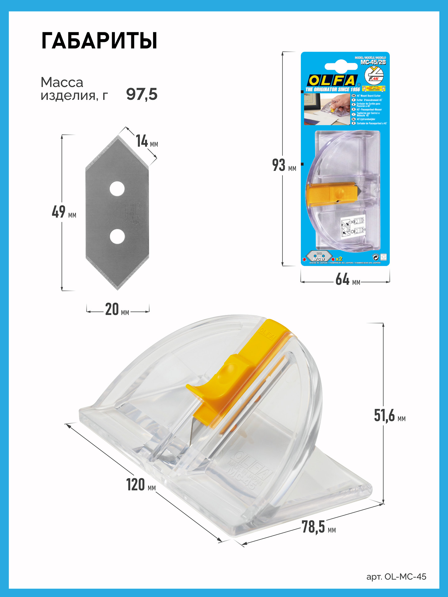 OLFA Mount Cutter, для резки под углом 45°, 20 мм, нож (OL-MC-45/2B) — фото 6