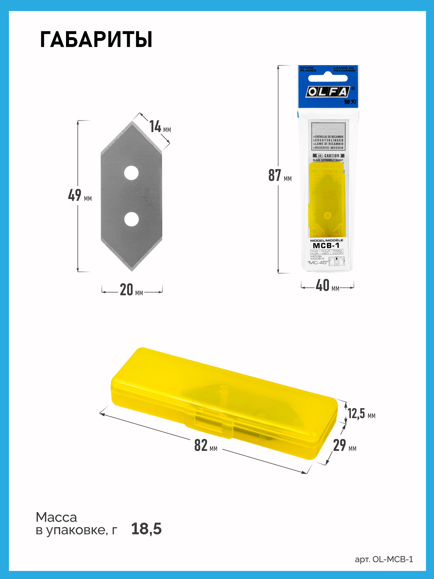 OLFA 20 мм, для ножа, лезвия (OL-MCB-1) — фото 7