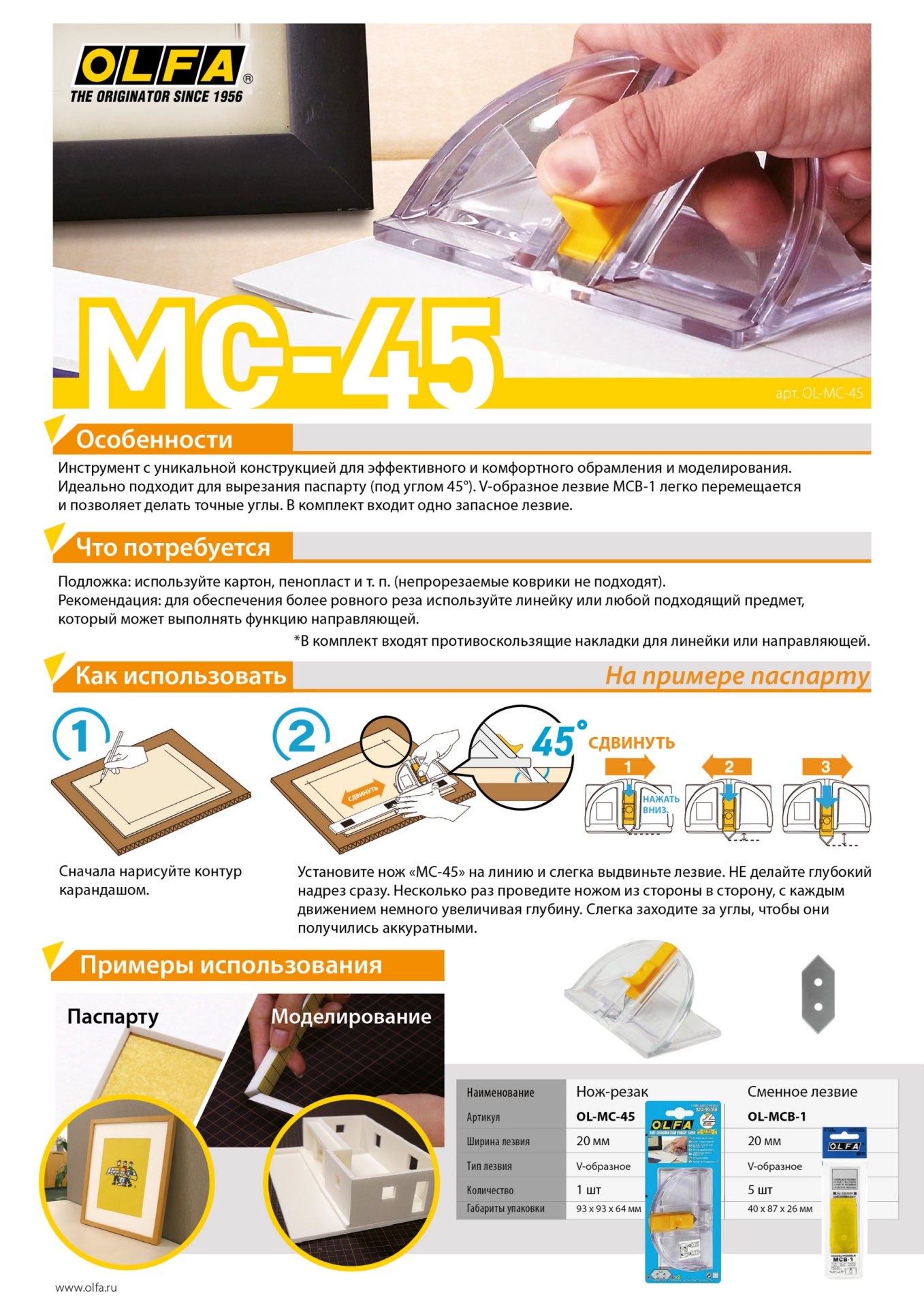 OLFA 20 мм, для ножа, лезвия (OL-MCB-1) — фото 8