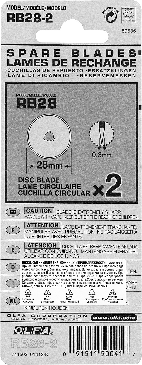 OLFA 28 мм, специальные круговые лезвия (OL-RB28-2) — фото 5