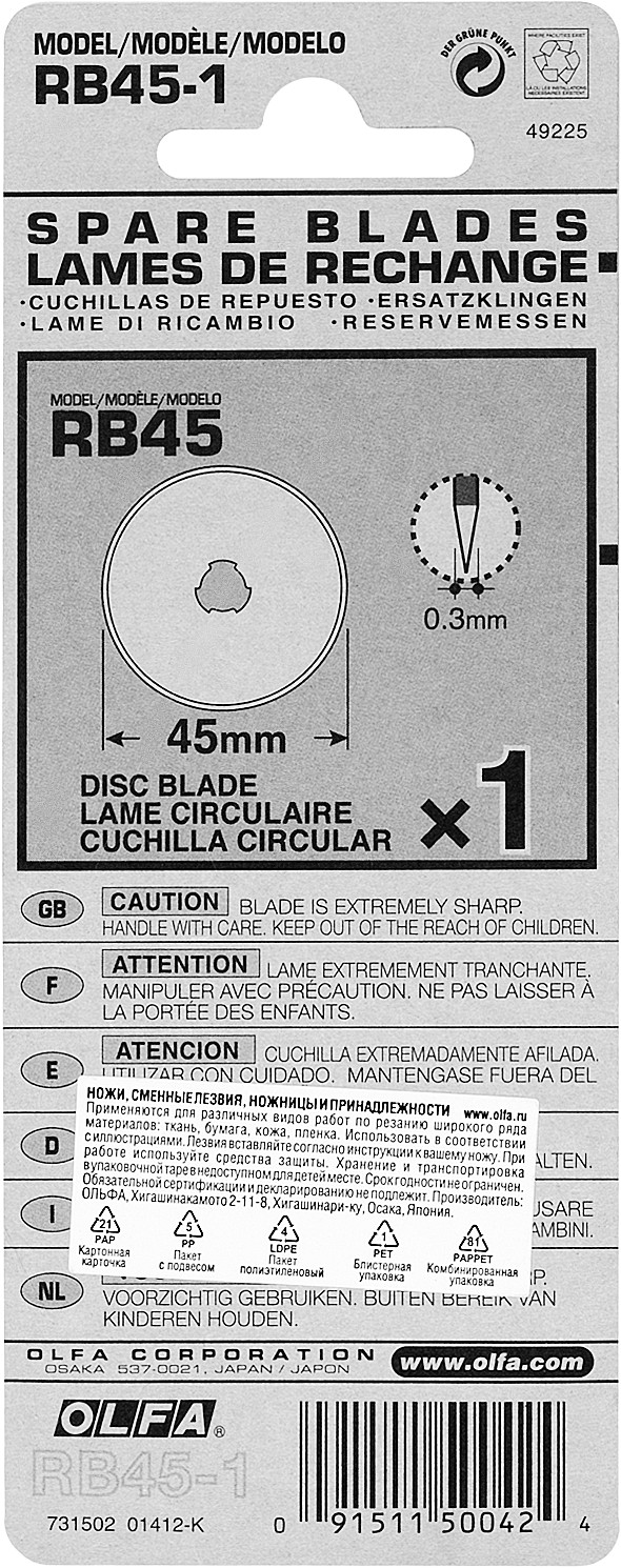 OLFA 45 мм, круговые лезвия (OL-RB45-1) — фото 5