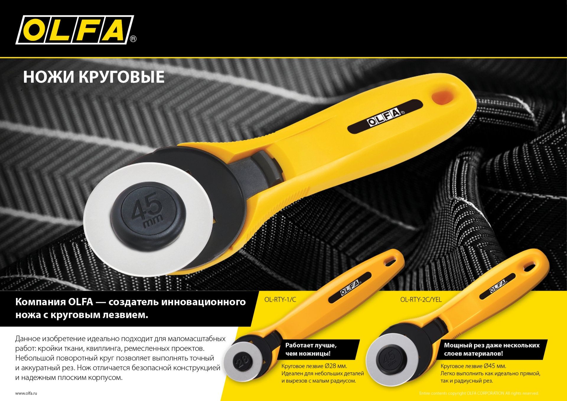 OLFA 45 мм, круговые лезвия (OL-RB45-1) — фото 7