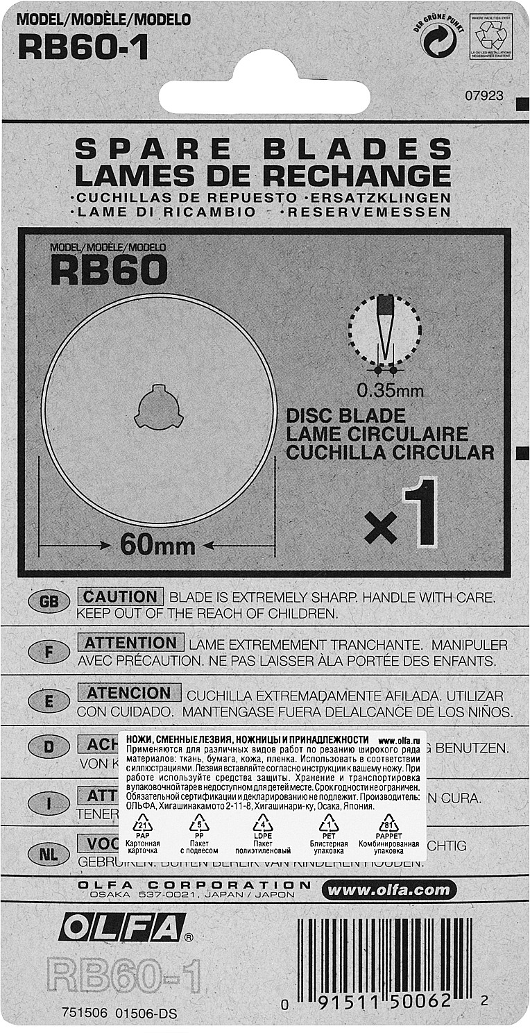 OLFA 60 мм, специальное круговое лезвие (OL-RB60-1) — фото 5