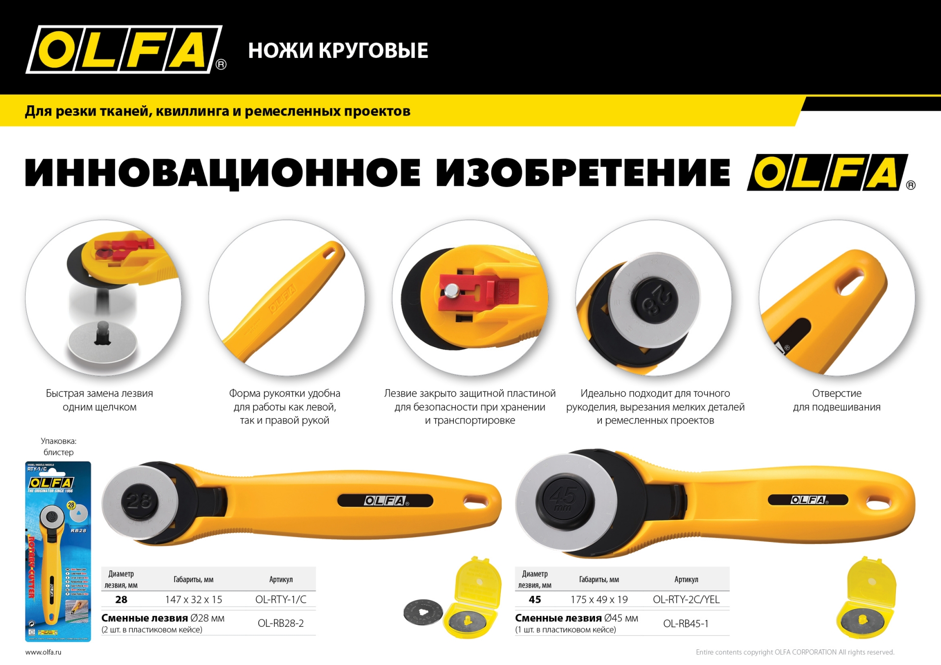 OLFA 45 мм, круговой нож (OL-RTY-2C/YEL) — фото 9
