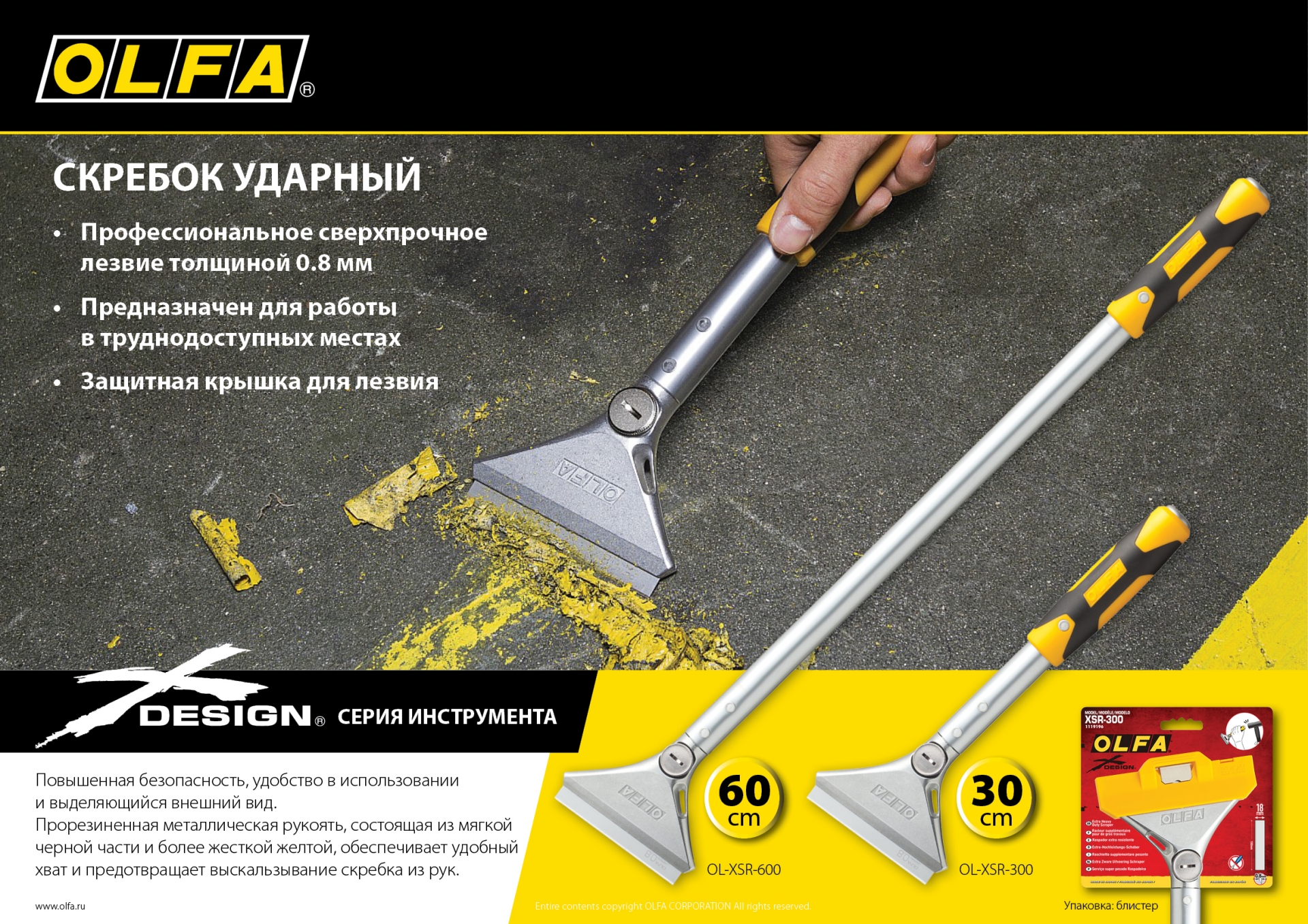 OLFA 100 мм х 600 мм, ударный скребок (OL-XSR-600) — фото 7