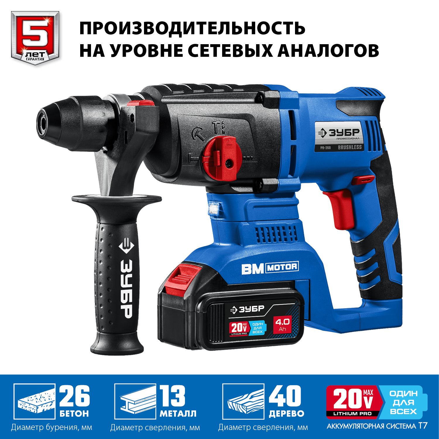 ЗУБР Т7, 20 В, 26 мм, 2 АКБ (4 А·ч), бесщеточный перфоратор, кейс, Профессионал (PB-260-42) — фото 5