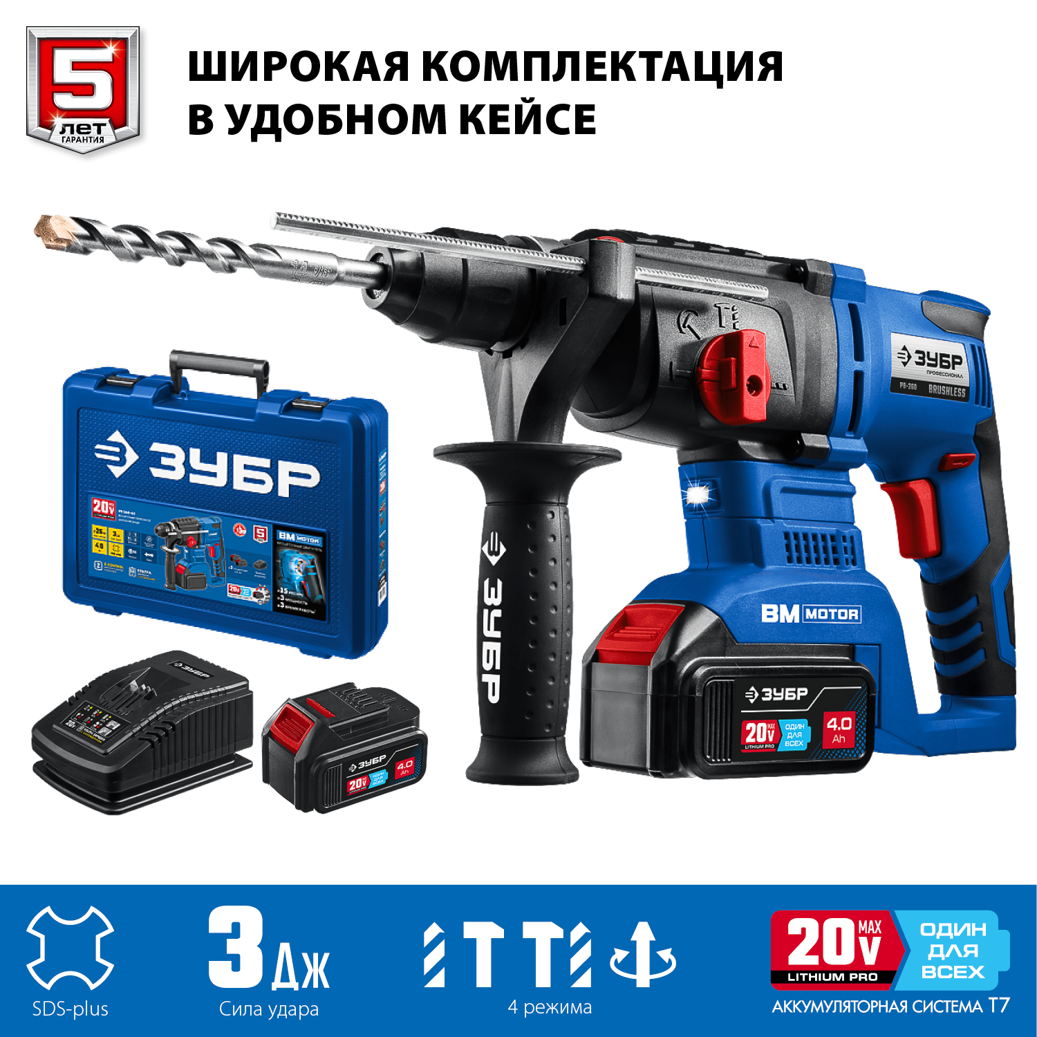 ЗУБР Т7, 20 В, 26 мм, 2 АКБ (4 А·ч), бесщеточный перфоратор, кейс, Профессионал (PB-260-42) — фото 6