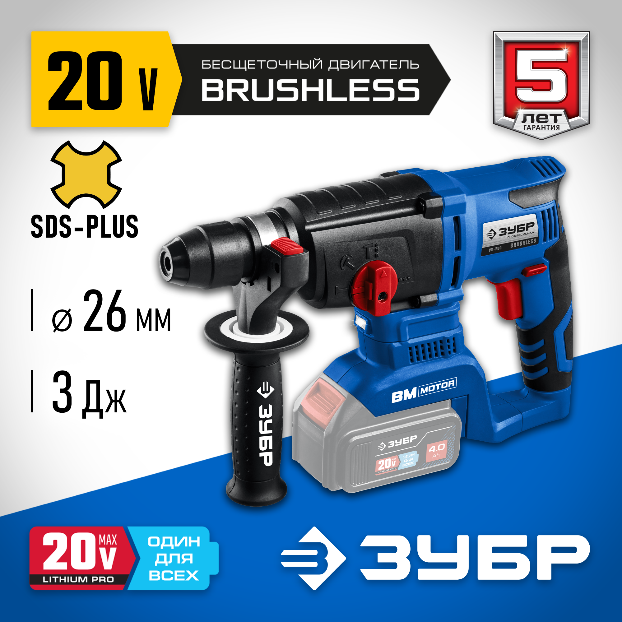 ЗУБР Т7, 20 В, 26 мм, без АКБ, бесщеточный перфоратор, Профессионал (PB-260) — фото 2