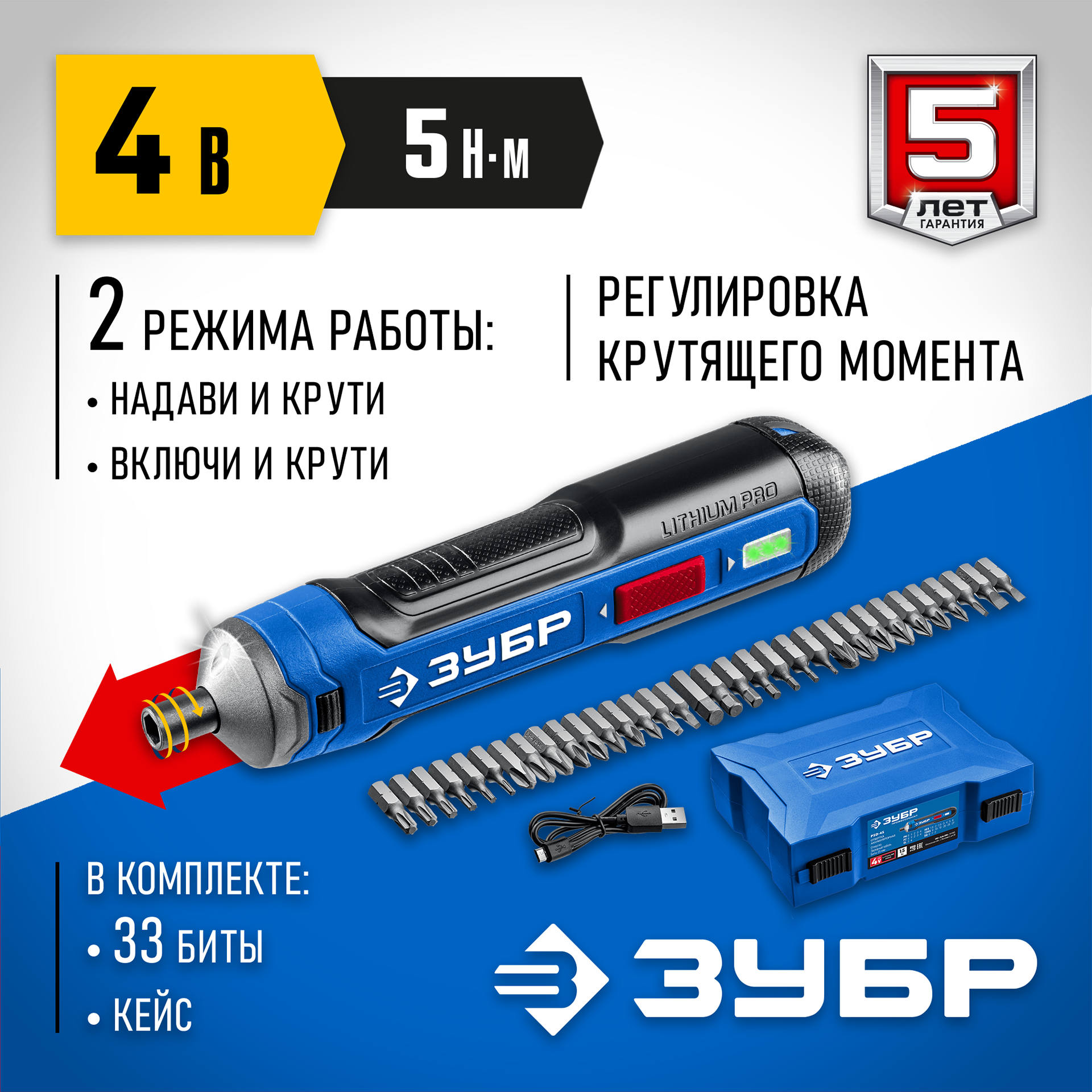 ЗУБР ZUBR GO 4 Vmax, аккумуляторная отвертка, кейс, 33 биты, Профессионал (PSD-4S) — фото 2