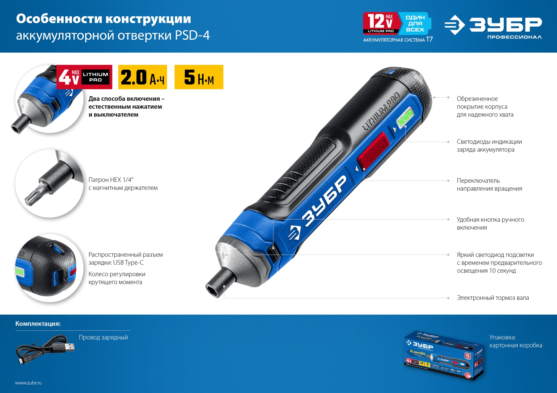 ЗУБР ZUBR GO 4 Vmax, аккумуляторная отвертка, Профессионал (PSD-4) — фото 16