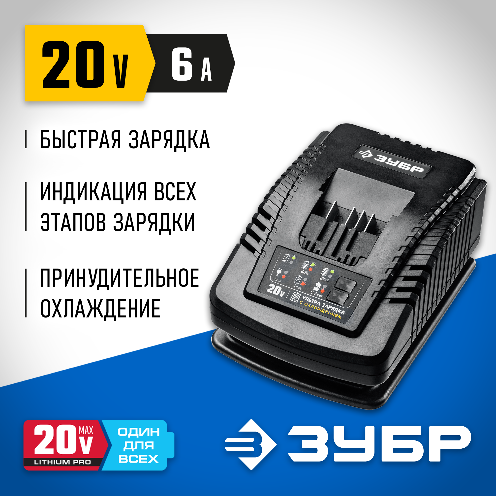 ЗУБР T7, 20 В, 6 А, зарядное устройство для Li-Ion АКБ, Профессионал (RT7-20-6) — фото 2