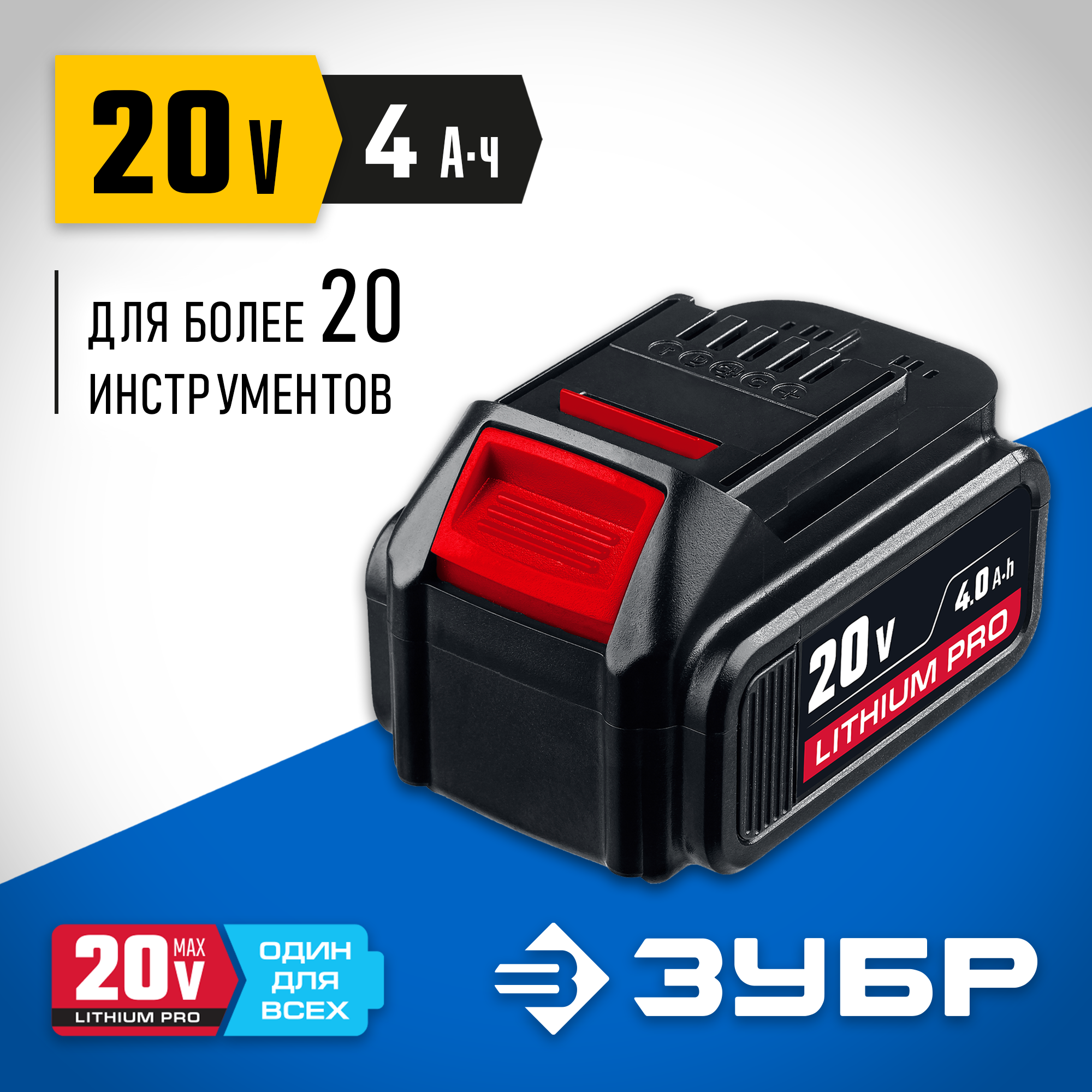 ЗУБР T7, 18 В, 4.0 А·ч, аккумуляторная батарея, Профессионал (S-18-4 T7) — фото 2