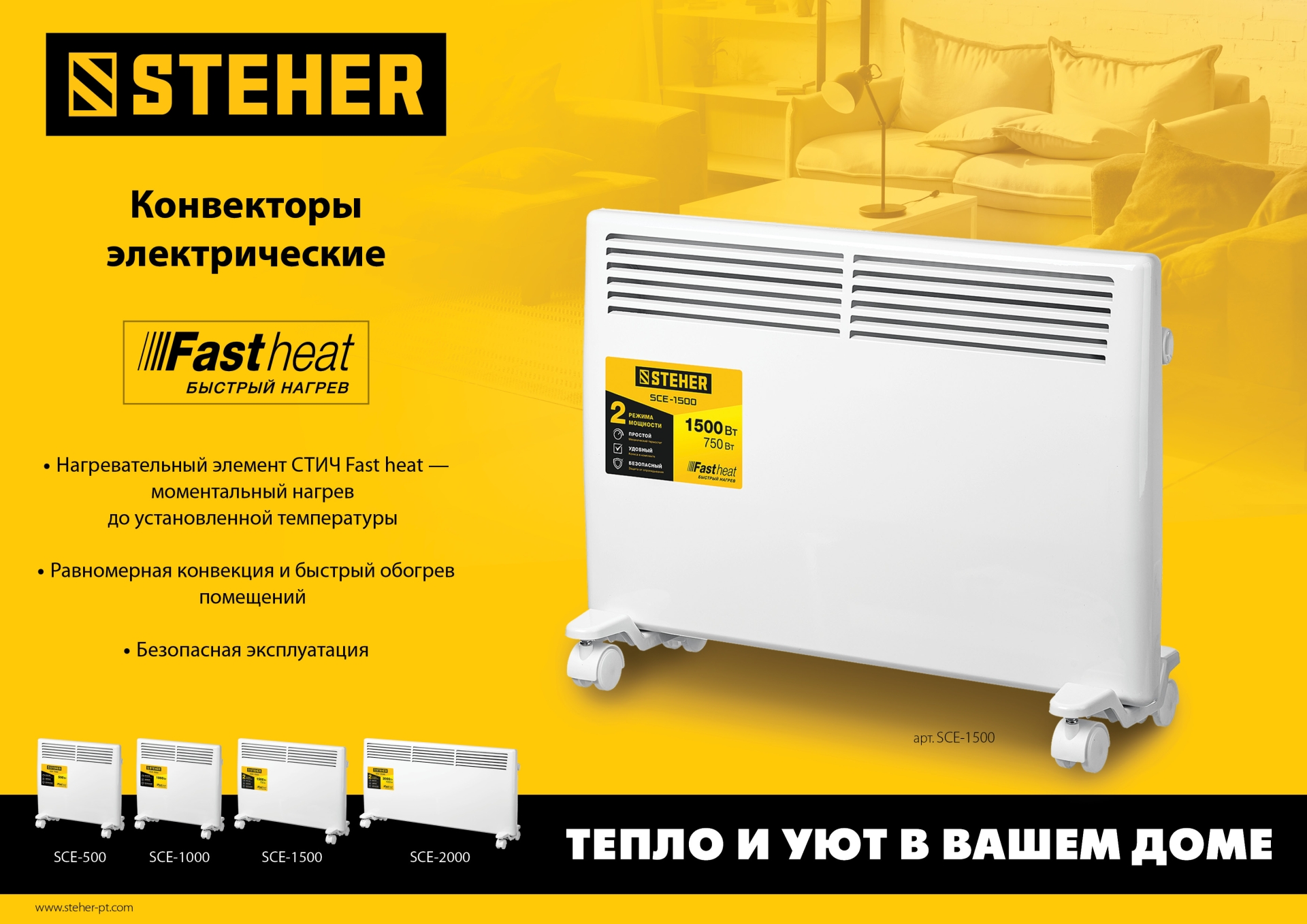 STEHER Е серия 1.5 кВт, электрический конвектор (SCE-1500) — фото 15