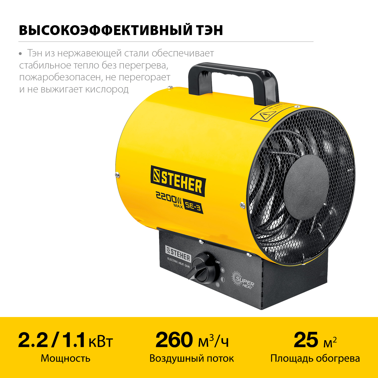 STEHER 2 кВт, электрическая тепловая пушка (SE-3) — фото 3