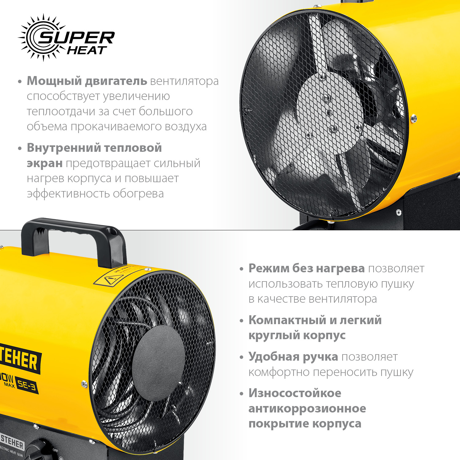 STEHER 2 кВт, электрическая тепловая пушка (SE-3) — фото 5