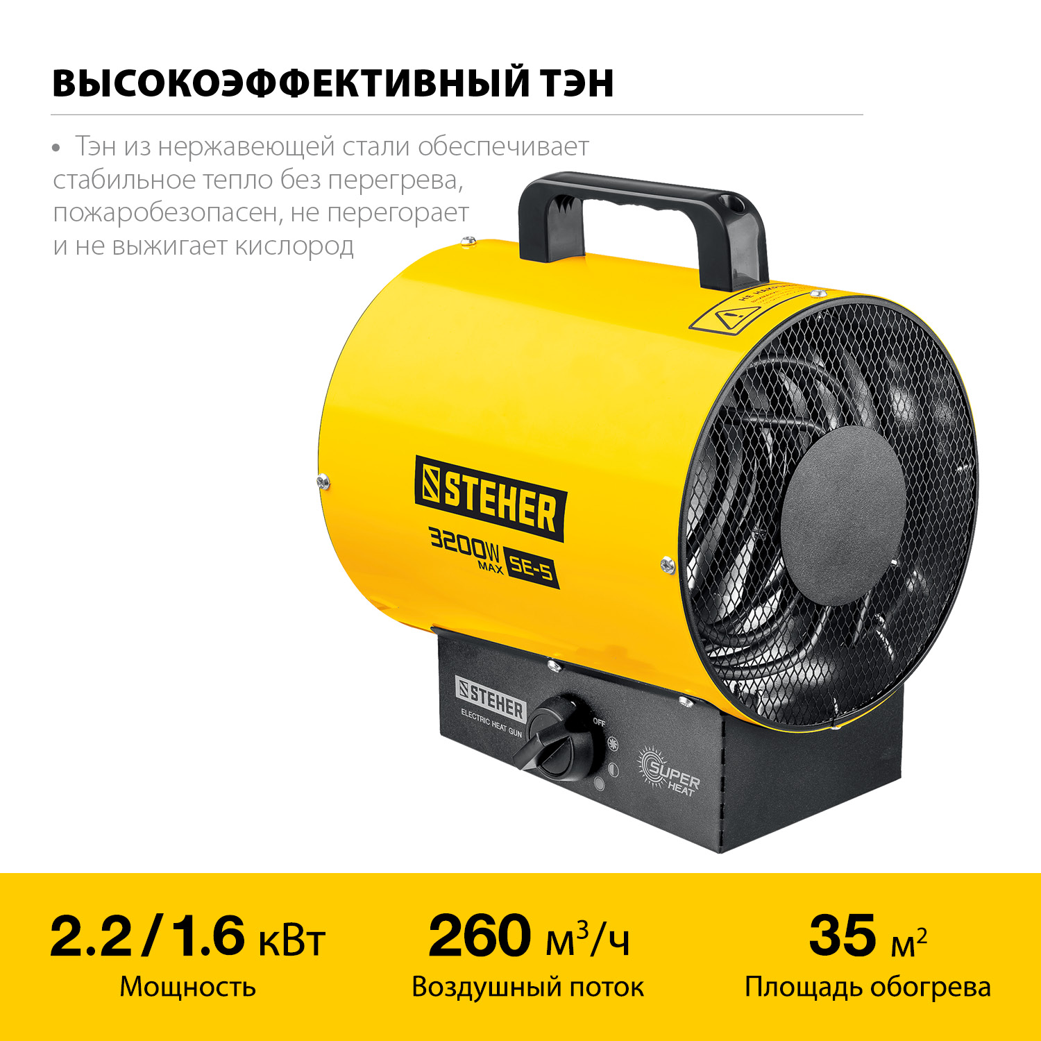 STEHER 3 кВт, электрическая тепловая пушка (SE-5) — фото 3