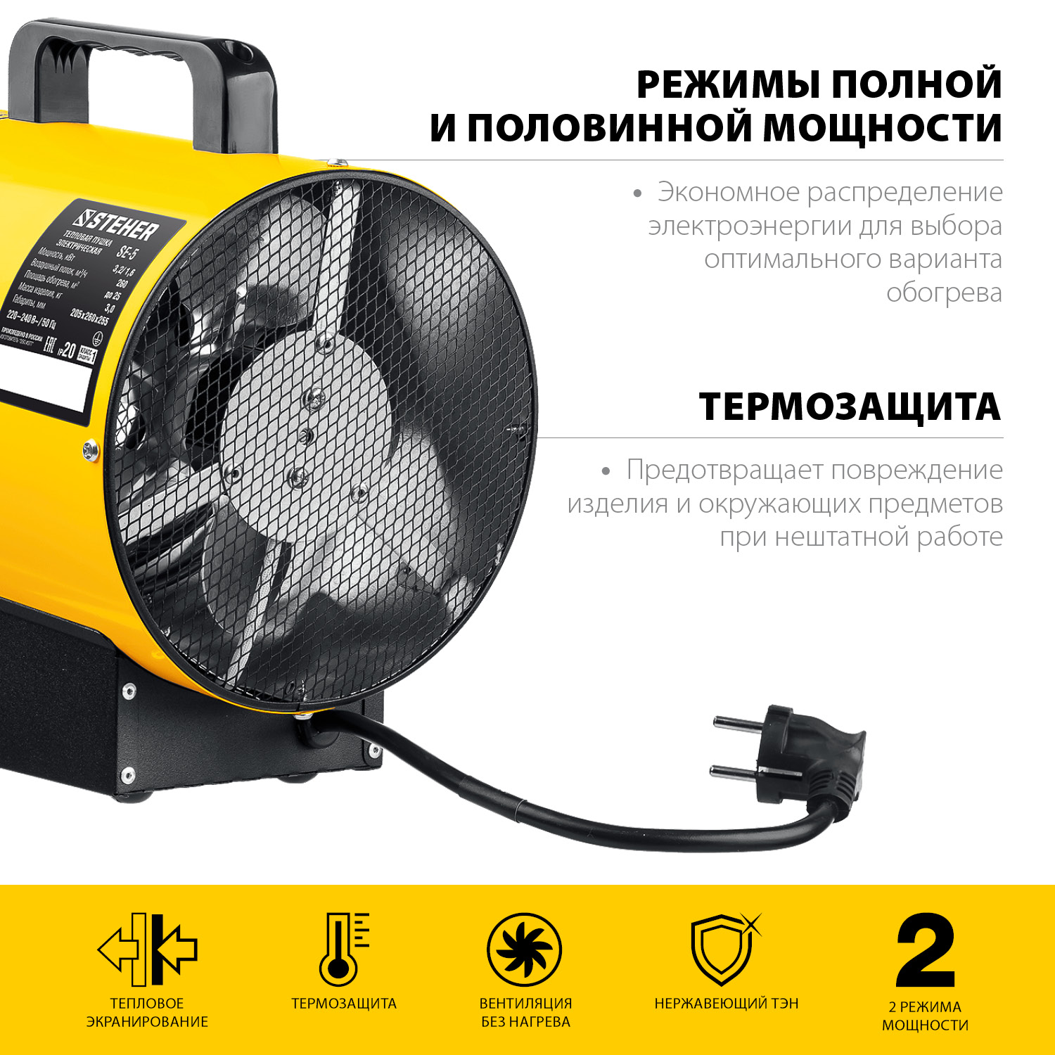 STEHER 3 кВт, электрическая тепловая пушка (SE-5) — фото 4