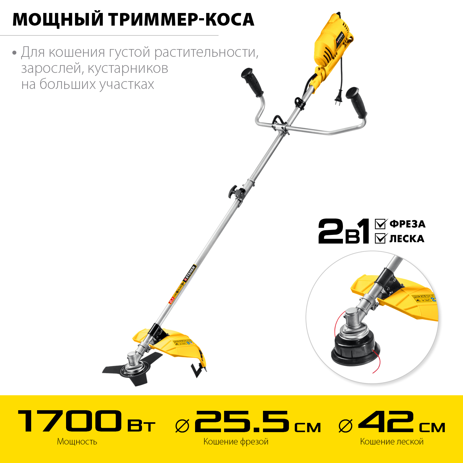STEHER 1700 Вт, ш/с 42 см, сетевая коса (SEB-42-1700) — фото 4