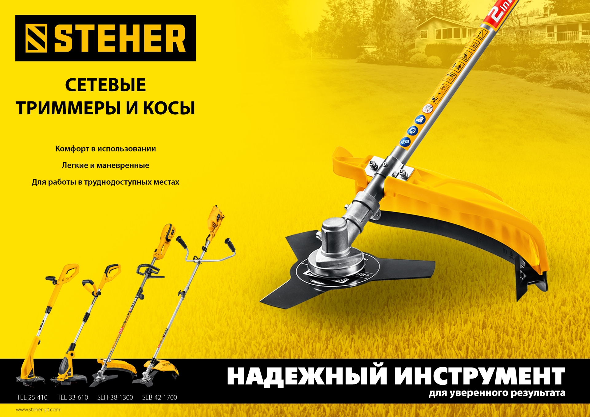 STEHER 1300 Вт, ш/с 38 см, сетевая коса (SEH-38-1300) — фото 14